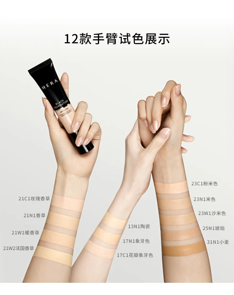 商品[国内直发] HERA|韩国Hera赫妍黑金粉底液SPF15/PA+21W1WARMVANILLA35ml/支,价格¥191,第10张图片详细描述