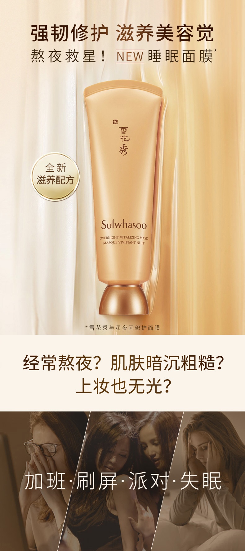 商品Sulwhasoo|雪花秀 雨润夜间修护免洗睡眠面膜 120ml 整夜滋养 强韧修护,价格¥231,第1张图片详细描述