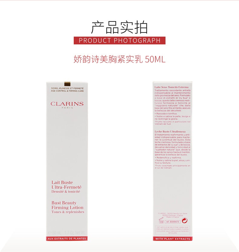 商品[国内直发] Clarins|娇韵诗胸部紧实乳50ml美胸护理丰盈紧致挺拔饱满塑形滋润按摩乳液,价格¥554,第1张图片详细描述