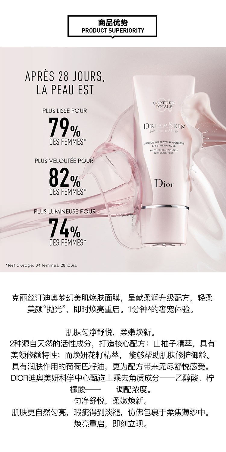 商品Dior|Dior迪奥 全新梦幻美肌焕肤面膜75ml,价格¥505,第7张图片详细描述