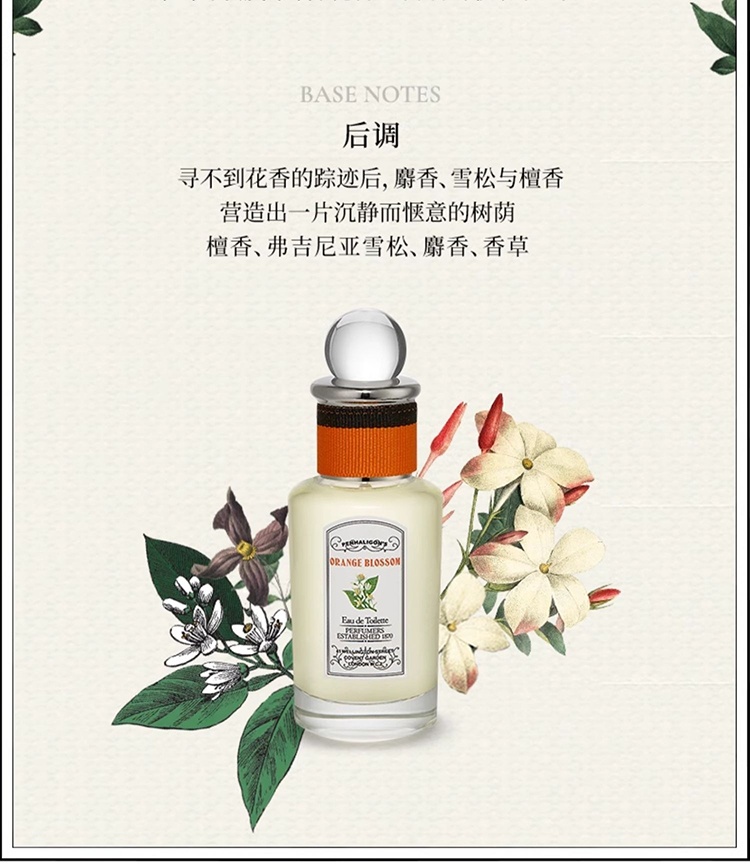 商品Penhaligon's|潘海利根香橙花香淡香水EDT 100ml 复合花香柑橘调,价格¥947,第6张图片详细描述