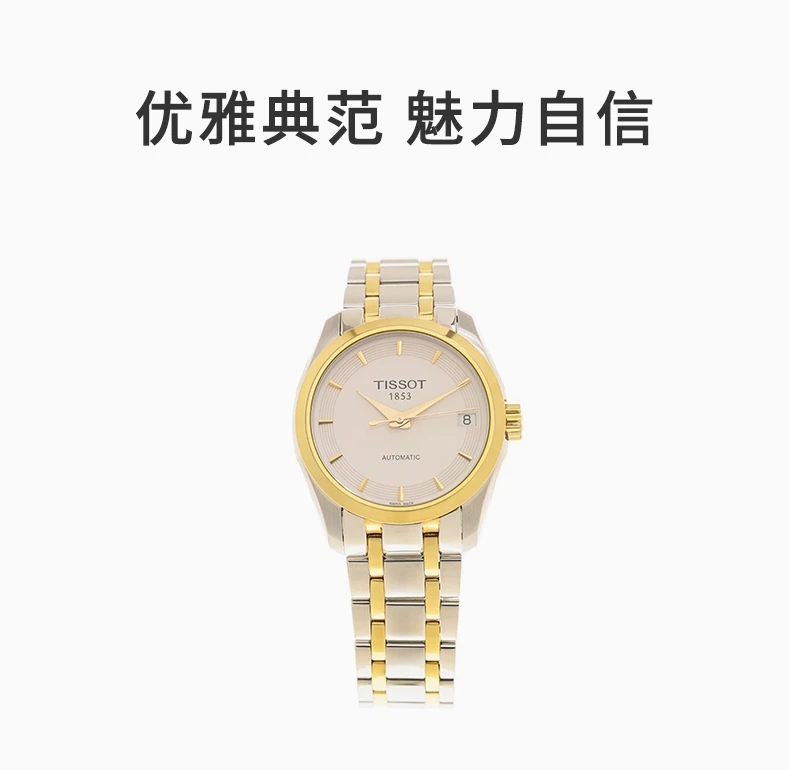 商品Tissot|TISSOT 白色女士自动机械表 T0352072201100,价格¥5268,第1张图片详细描述