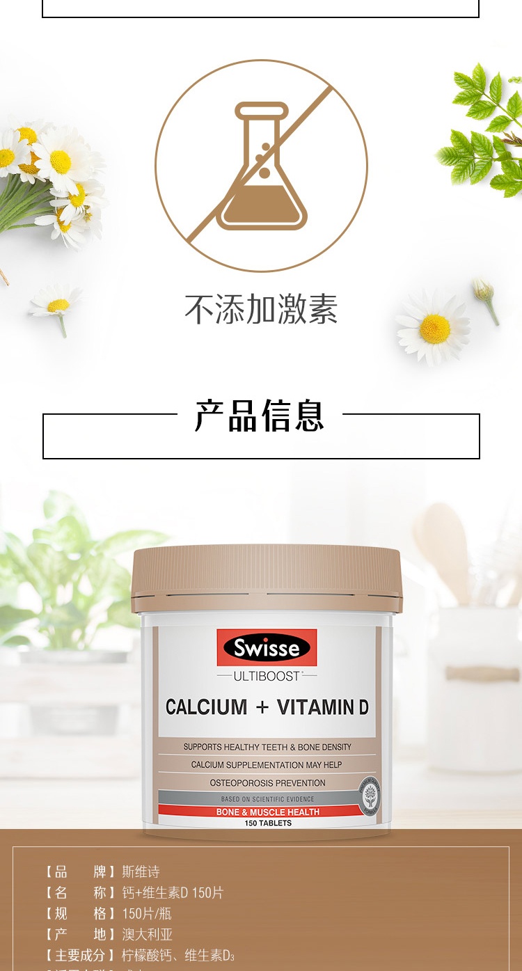 商品Swisse|斯维诗 维D+钙150粒 柠檬酸钙孕妇中老年补钙（新老版本随机发）,价格¥185,第7张图片详细描述