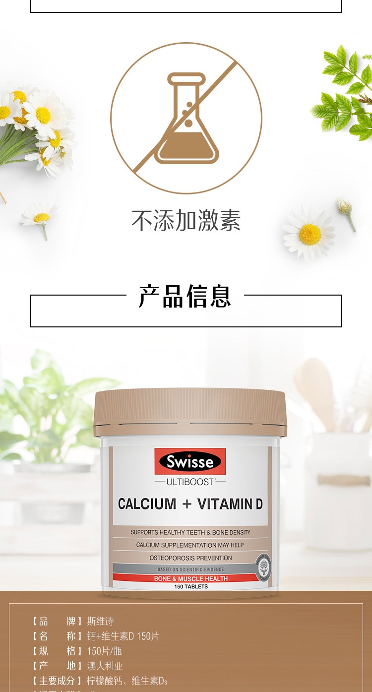 商品Swisse|斯维诗 维D+钙150粒 柠檬酸钙孕妇中老年补钙（新老版本随机发）,价格¥187,第7张图片详细描述