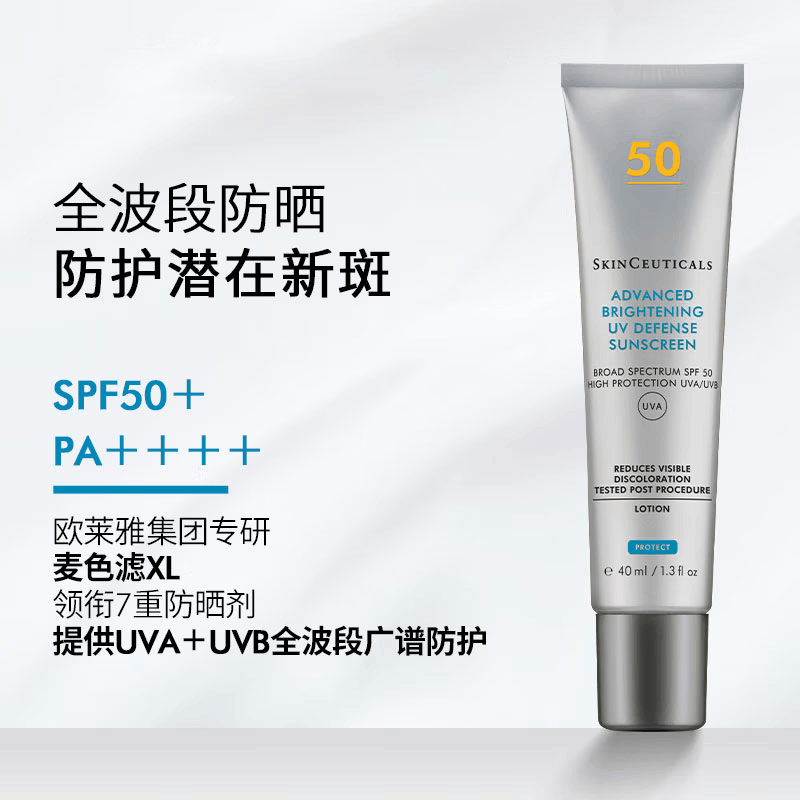 商品SkinCeuticals|修丽可防晒小银伞SPF50+美白淡斑清爽精华防晒乳40ml 夏日出游旅行必备,价格¥286,第2张图片详细描述