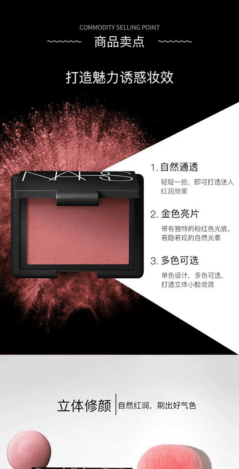 商品NARS|NARS 炫色腮红 经典高潮色 4.8g,价格¥176,第1张图片详细描述