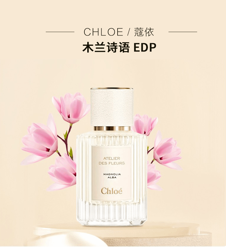 商品Chloé|Chloe/蔻依仙境花园系列香水北国雪松木兰诗语女士香水,价格¥600,第1张图片详细描述