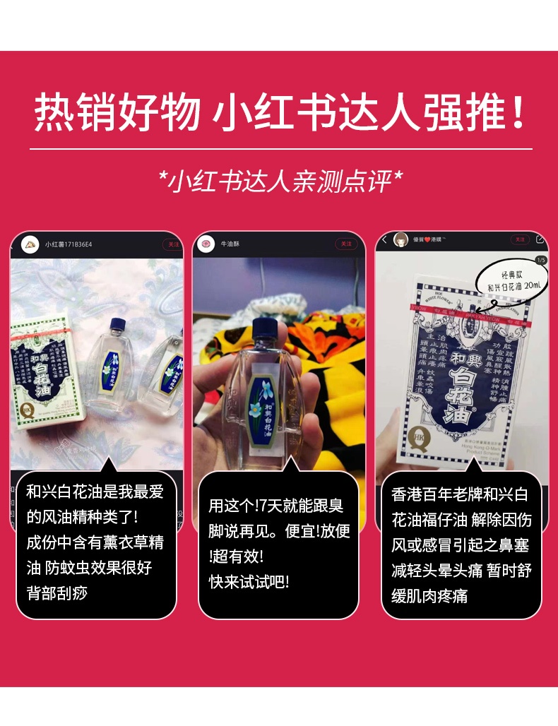 商品Hisamitsu|中国香港和兴港版白花油原装20ml,价格¥45,第2张图片详细描述