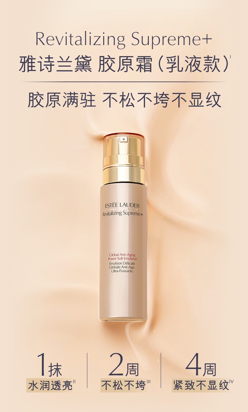 商品【原封正品】 Estée Lauder|雅诗兰黛 多效智妍乳液 乳霜质地 保湿淡纹 紧致收缩毛孔 100ml,价格¥583,第1张图片详细描述
