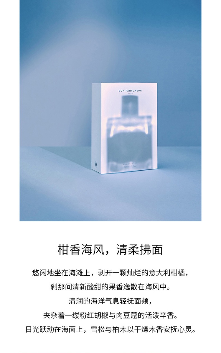 商品Bon Parfumeur|Bon Parfumeur柏氛801浓香水「清朗南法海风」15-30-100ml 水生调,价格¥217,第3张图片详细描述