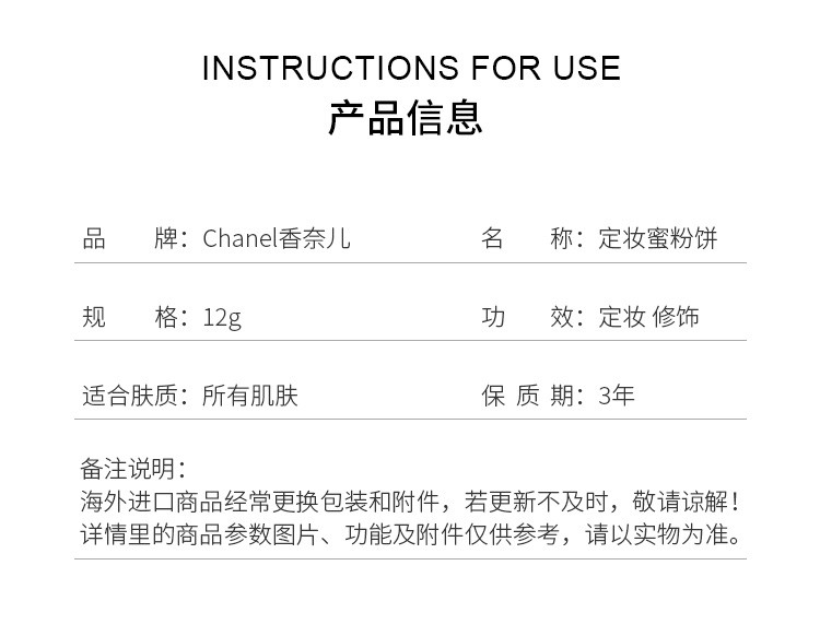 商品Chanel|Chanel香奈儿 新版亮肌定妆蜜粉饼12g 自然零粉感米色时尚,价格¥385,第5张图片详细描述