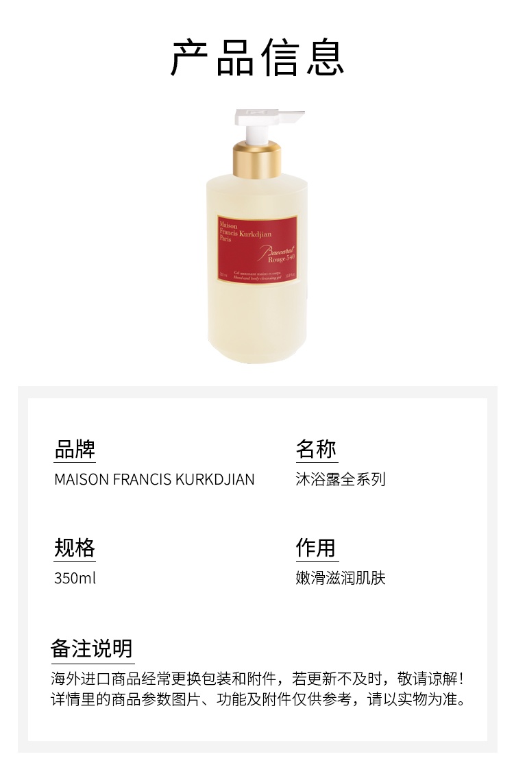 商品Maison Francis Kurkdjian|弗朗西斯·库尔吉安沐浴露全系列350ml 清洁嫩滑肌肤,价格¥495,第3张图片详细描述