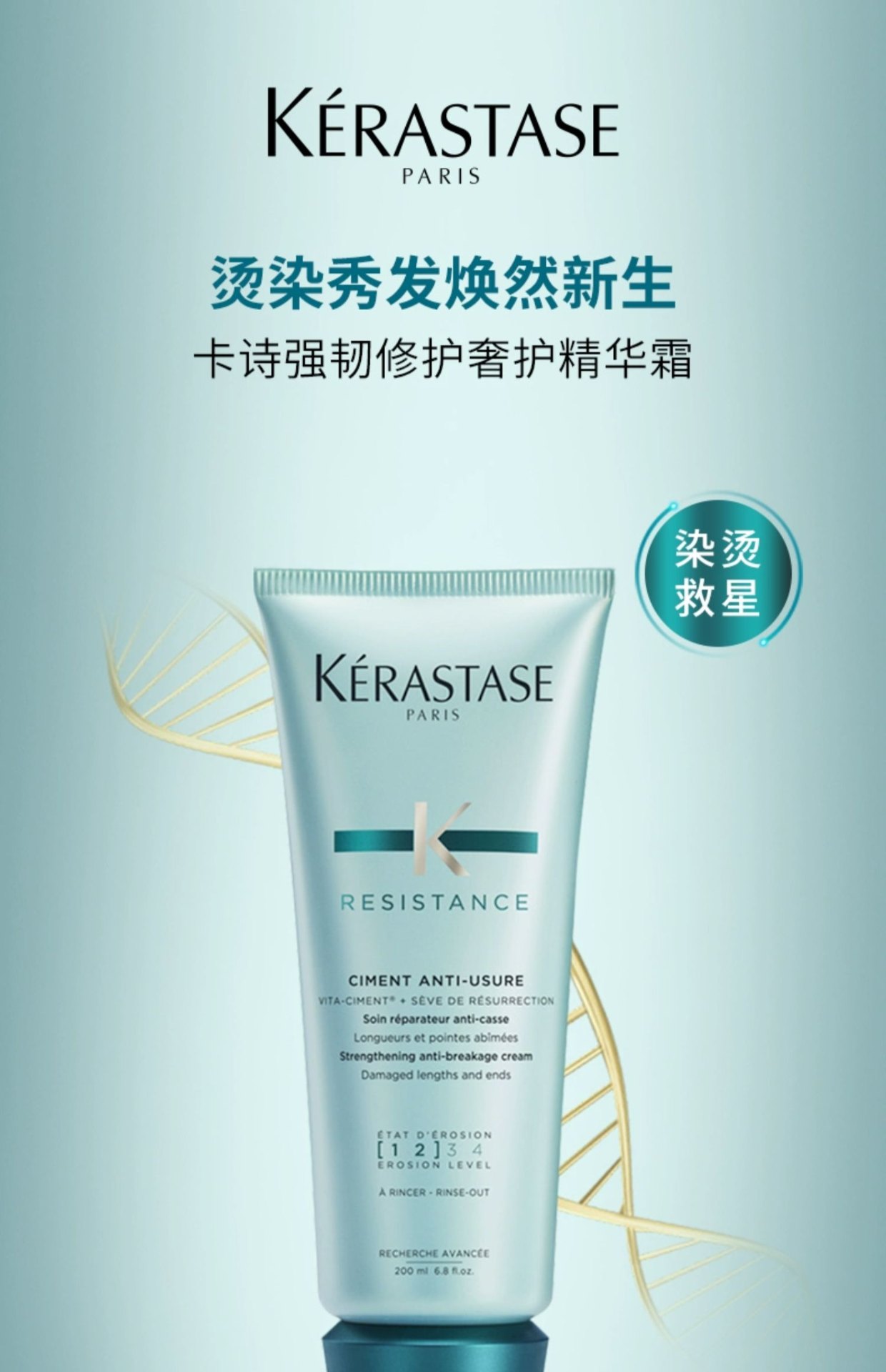 商品Kérastase|Kérastase卡诗 强韧修护奢护发膜精华霜护发素 500ml 氨基酸柔顺改善毛躁烫染,价格¥522,第1张图片详细描述