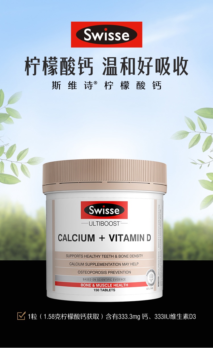 商品[国内直发] Swisse|swisse进口钙片柠檬酸钙补钙易吸收中老年成人孕妇150粒,价格¥115,第1张图片详细描述