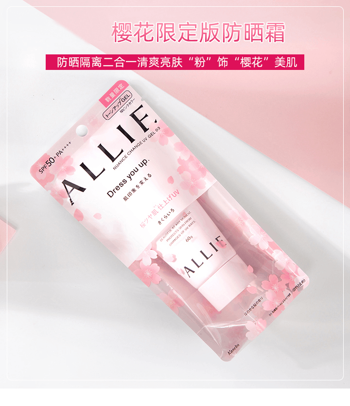 商品Kanebo|日本 Kanebo 嘉娜宝  ALLIE 防晒霜 樱花 60g,价格¥215,第1张图片详细描述