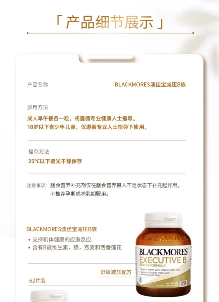 商品[国内直发] Blackmores|澳佳宝BLACKMORES复合维生素B族减压片62片,价格¥101,第8张图片详细描述