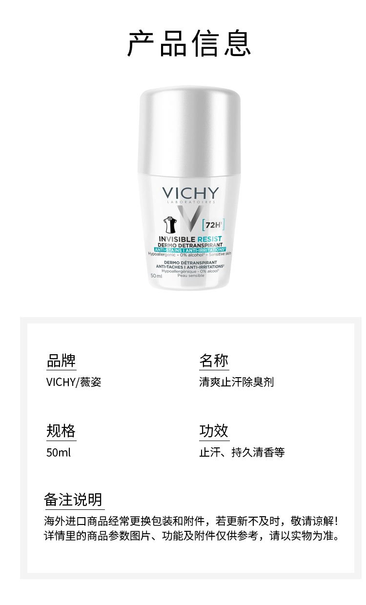 商品Vichy|薇姿 清爽止汗除臭剂走珠 50ml 止汗除臭持久清香,价格¥160,第6张图片详细描述