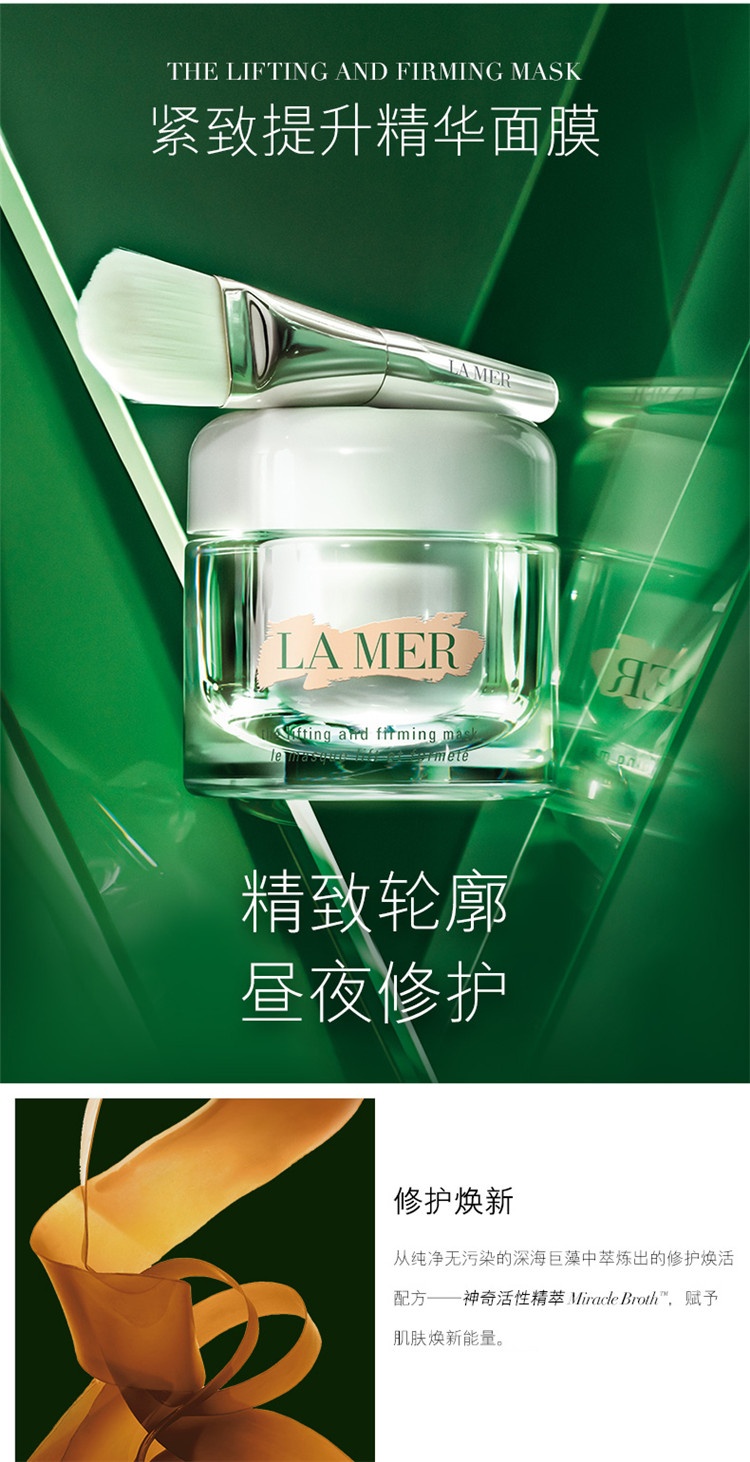 商品La Mer|La Mer海蓝之谜提升紧致精华面膜50ml,价格¥1606,第3张图片详细描述