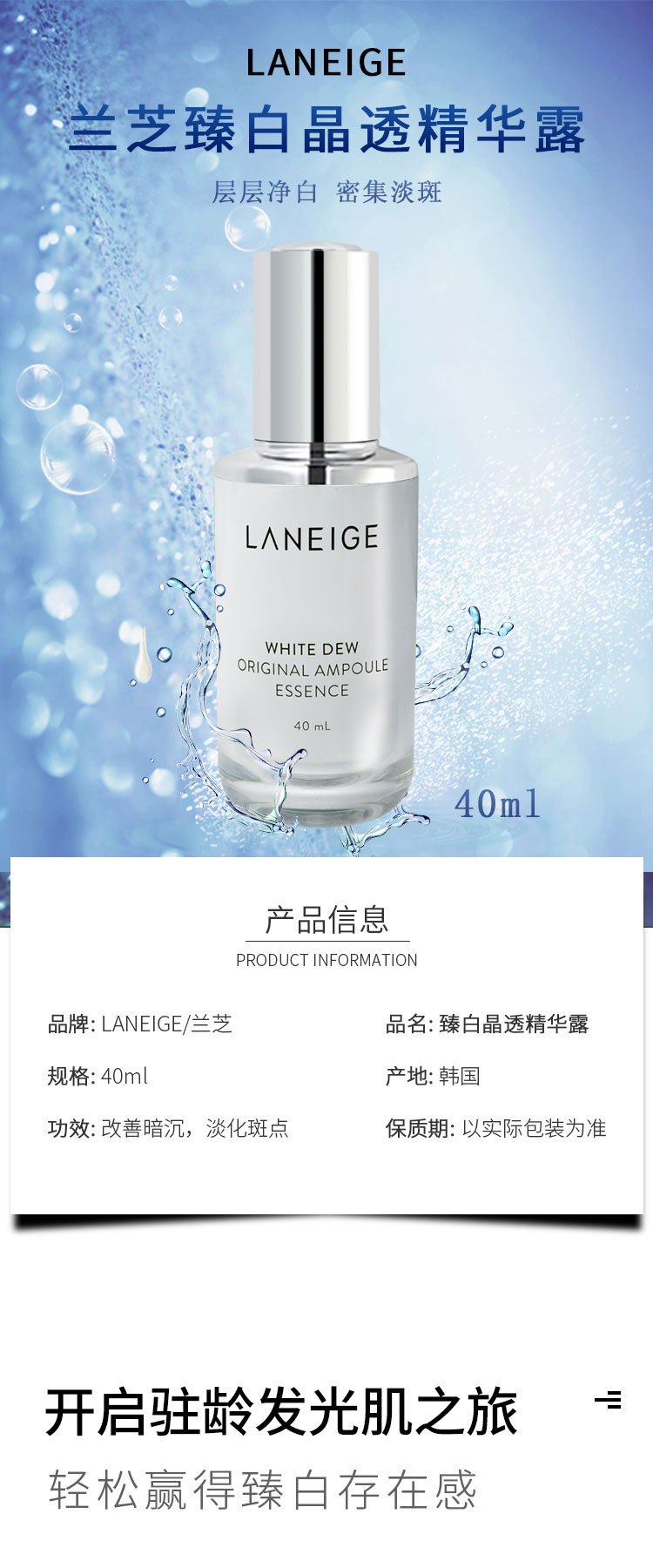 商品[国内直发] Laneige|兰芝臻白晶透精华露安瓶40ml淡化色斑改善暗沉,价格¥266,第1张图片详细描述
