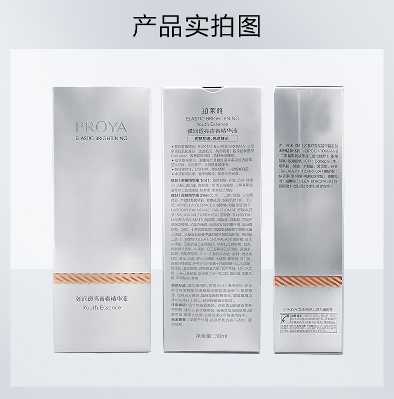商品PROYA|珀莱雅 早C晚A精华组合 双抗30ml+红宝石30ml（赠品以实际发货为准，介意慎拍）,价格¥1005,第6张图片详细描述