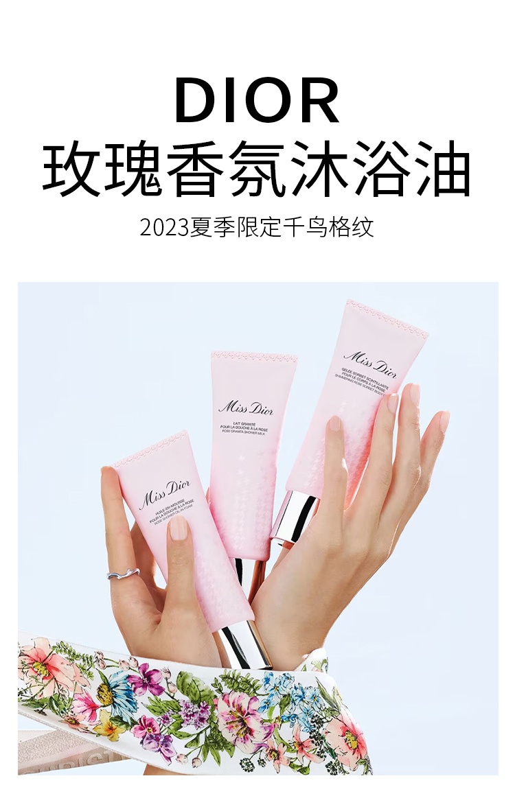 商品Dior|迪奥2023夏季限定千鸟格纹 玫瑰香氛身体护理系列75ml,价格¥311,第14张图片详细描述