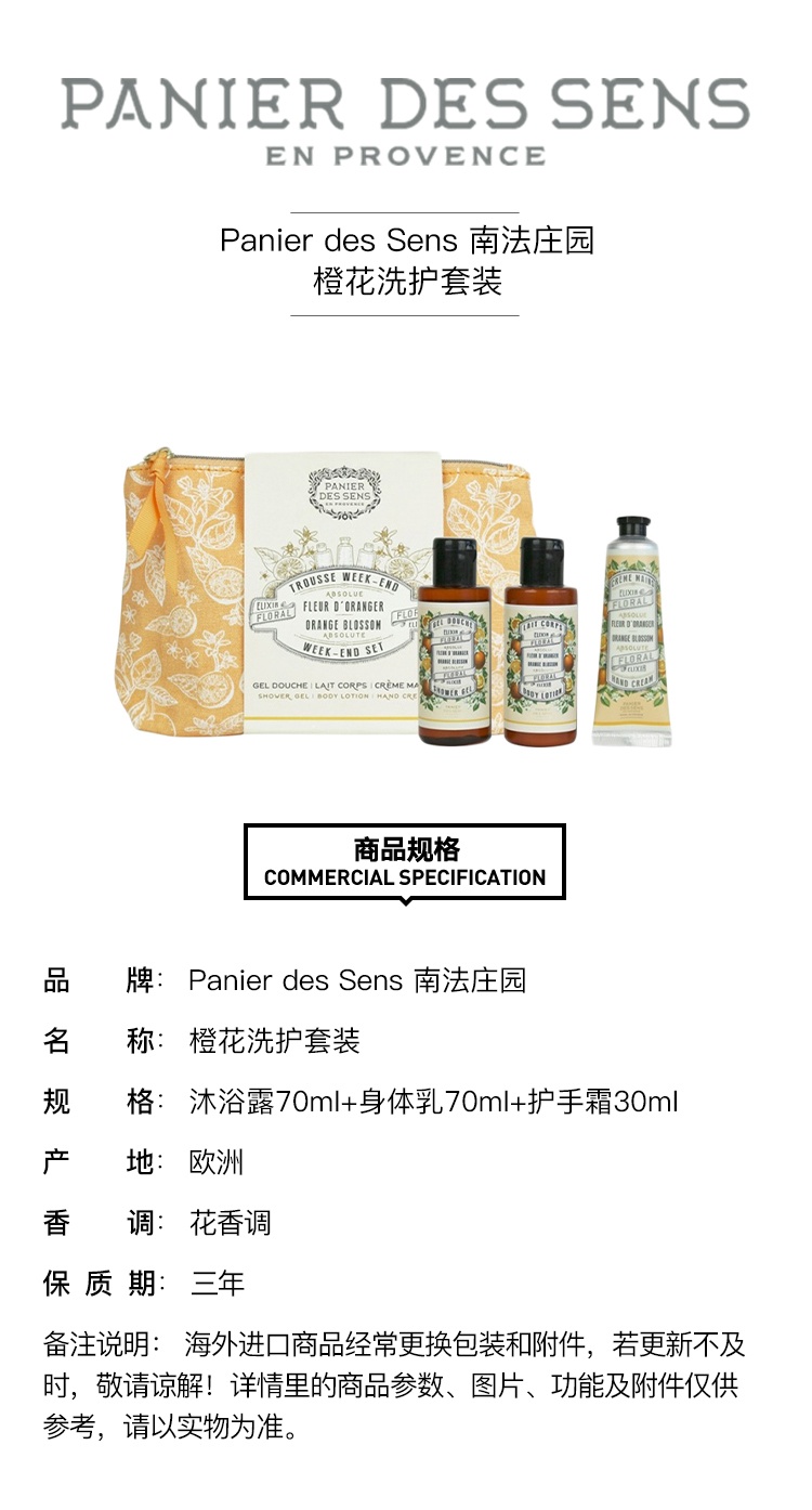 商品Panier Des Sens|Panier des Sens 南法庄园橙花洗护套装 沐浴露70ml+身体乳70ml+护手霜30ml,价格¥194,第5张图片详细描述