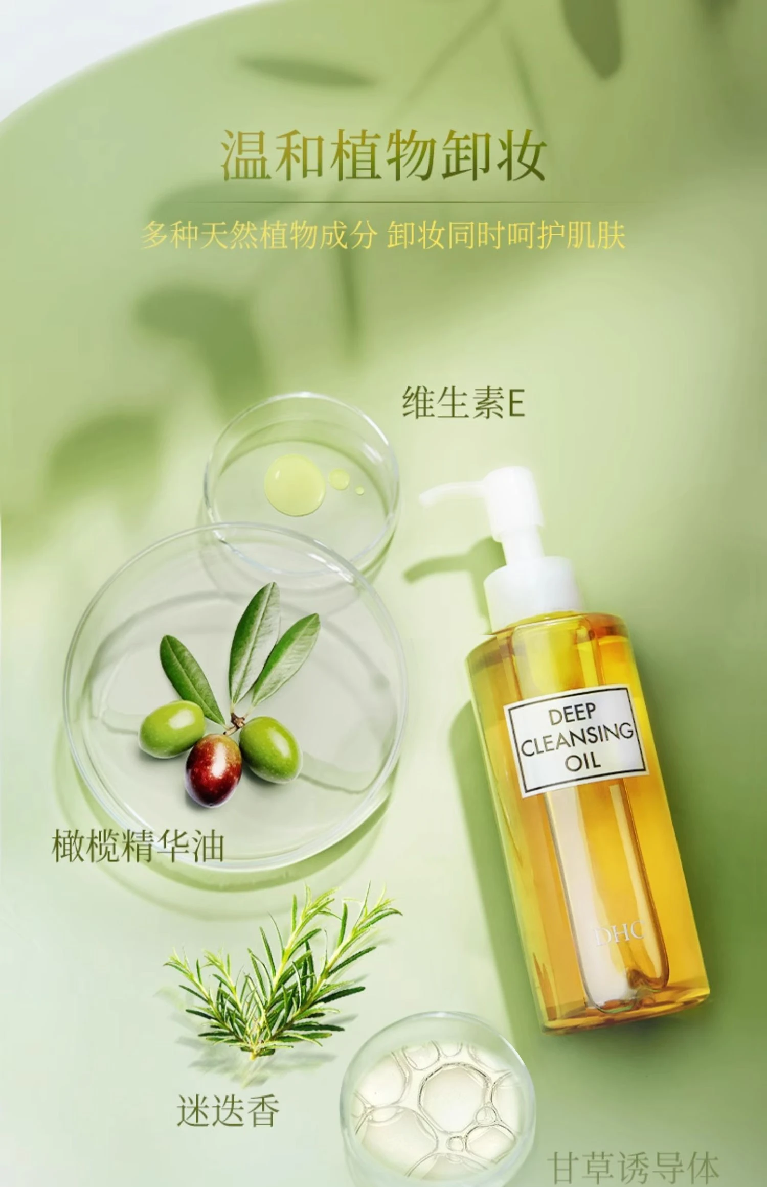 商品[国内直发] DHC|DHC橄榄卸妆油150ml,价格¥103,第9张图片详细描述