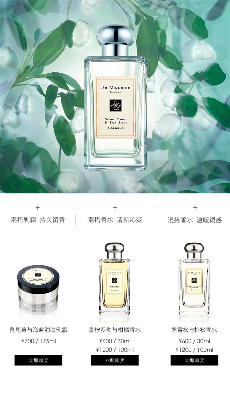 商品Jo Malone London|Jo Malone London祖·玛珑 鼠尾草与海盐女士香水 30/100mL,价格¥382,第7张图片详细描述
