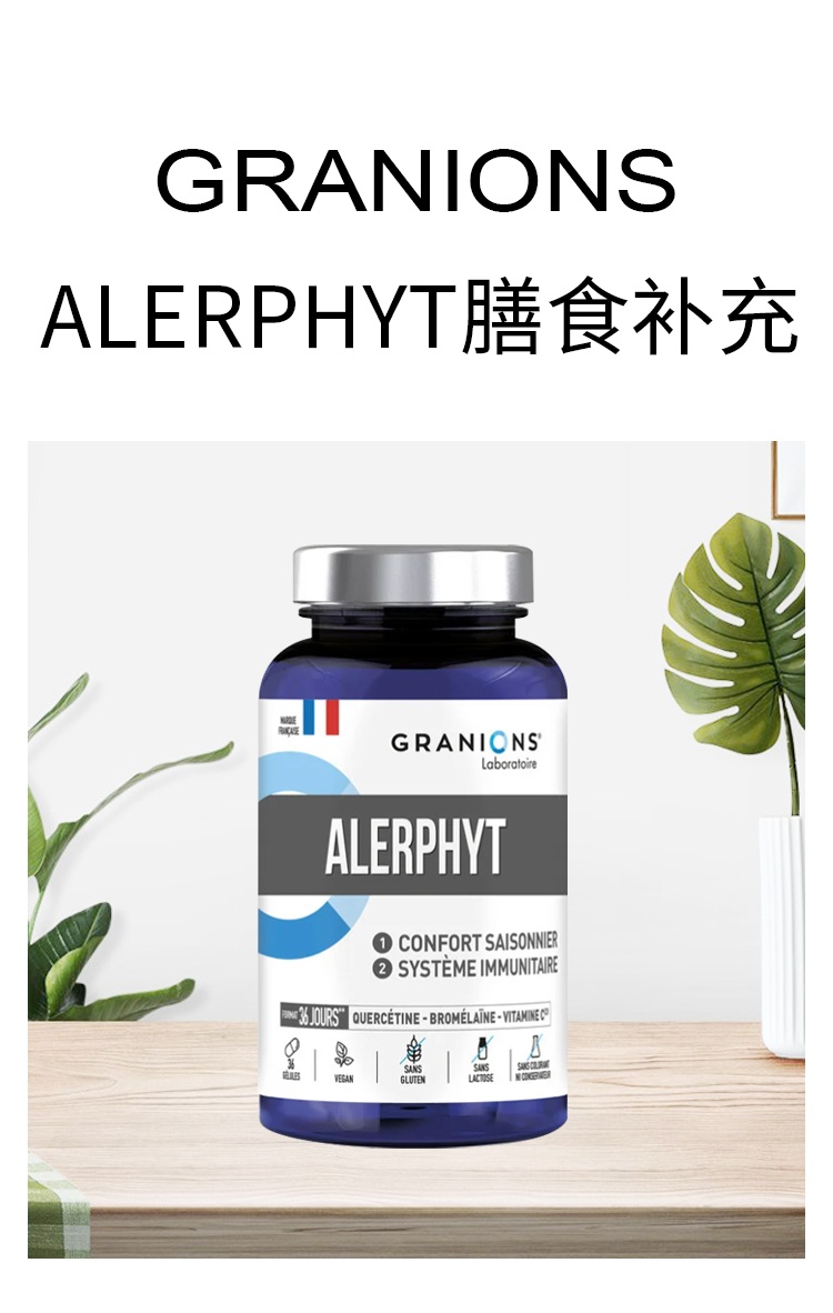 商品Granions|格兰宁ALERPHYT膳食补充敏敏救星 36粒 降低过敏性增强免疫,价格¥209,第6张图片详细描述