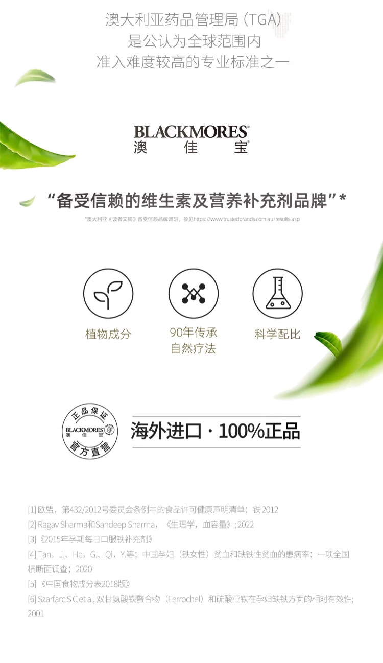 商品[国内直发] Blackmores|Blackmores澳佳宝孕妇补铁片30粒,价格¥80,第16张图片详细描述