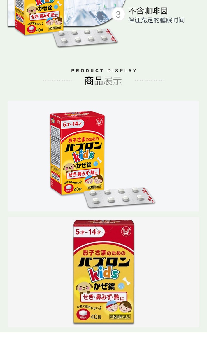 商品Hisamitsu|日本大正制药儿童综合感冒药 小片型 40片 宝宝换季感冒咳嗽鼻塞发热小粒易吞服,价格¥104,第5张图片详细描述