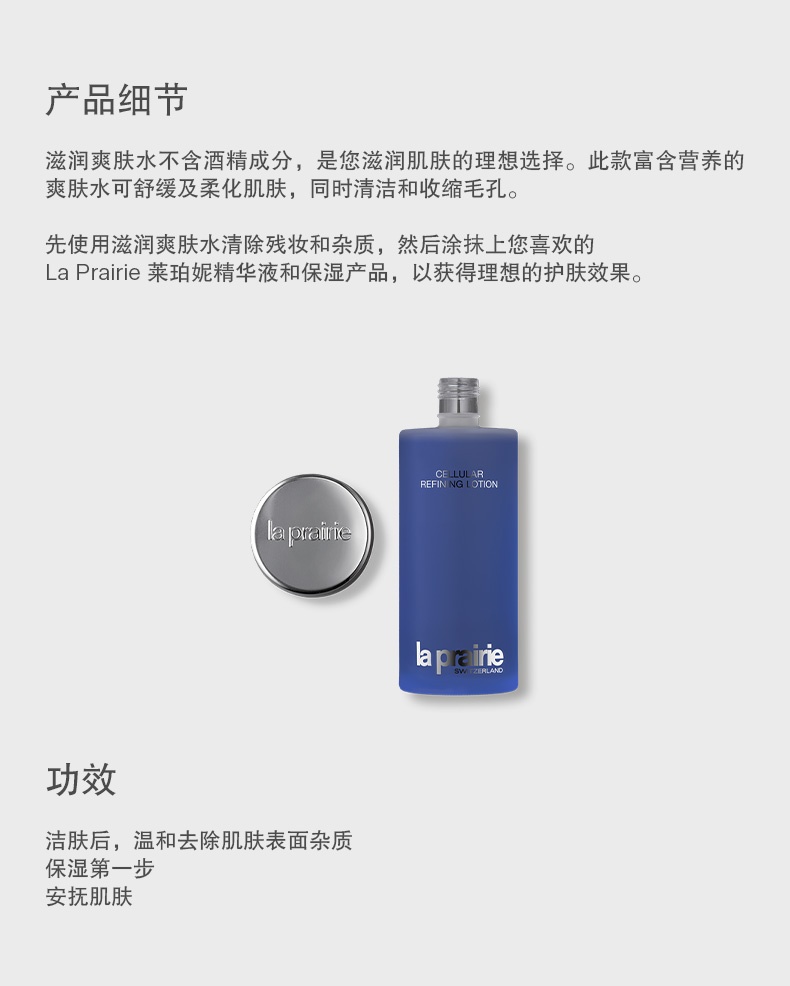 商品【原封正品】 La Prairie|莱珀妮 滋润爽肤水蓓丽蓝鱼子活细胞滋润蓝水 250ml 补水保湿 舒缓润泽,价格¥683,第2张图片详细描述