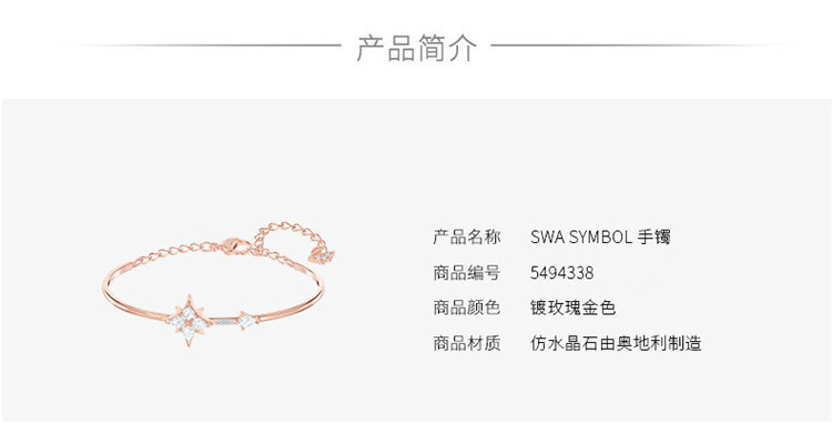 商品Swarovski|SWAROVSKI 施华洛世奇 多棱角雪花造型 SYMBOLIC 星星手镯手链 镀玫瑰金色 5494338,价格¥956,第2张图片详细描述