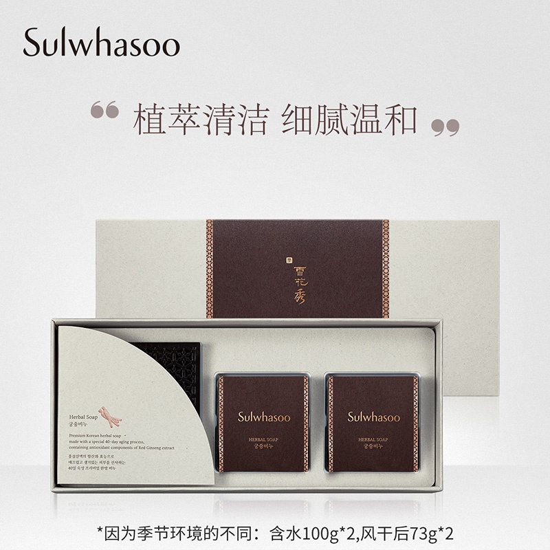 商品[国内直发] Sulwhasoo|雪花秀宫中蜜皂套装（原香） 温和深层清洁舒缓润肤,价格¥187,第4张图片详细描述