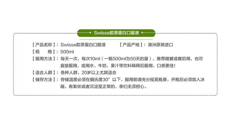 商品Swisse|澳洲 Swisse瑞思 胶原蛋白口服液 500ml/瓶 ,价格¥138,第2张图片详细描述