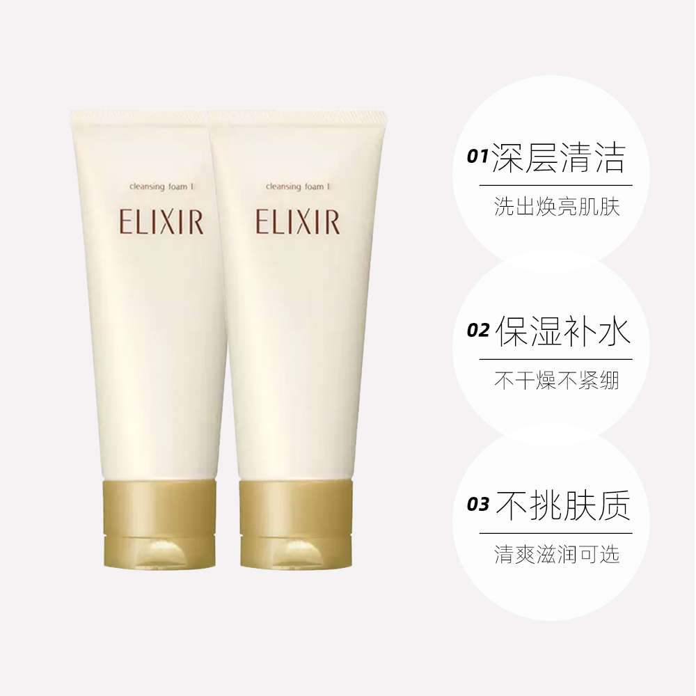 商品ELIXIR|怡丽丝尔洗面奶清洁保湿正品洁面净颜日本,价格¥178,第1张图片详细描述