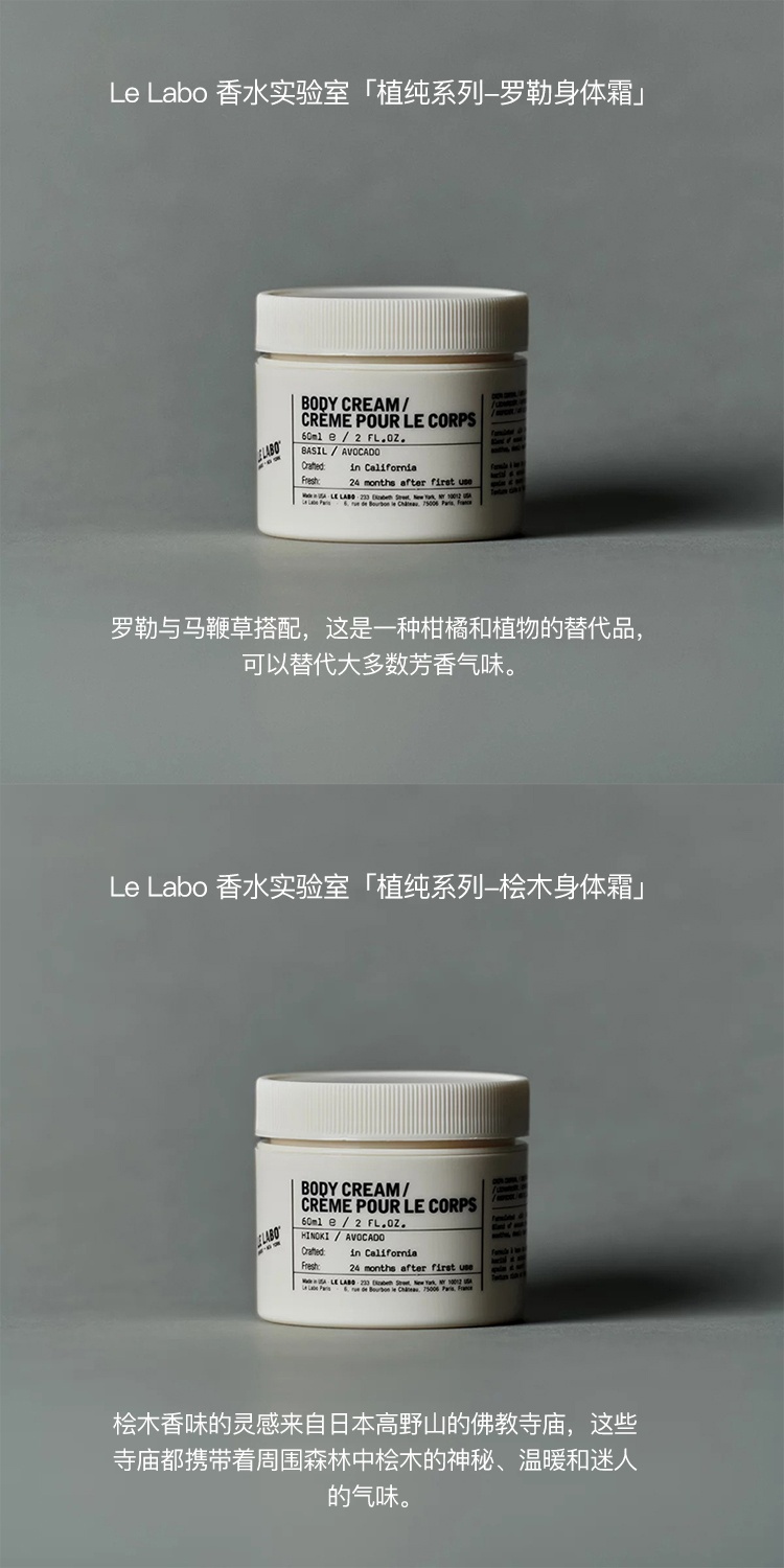 商品Le Labo|LE LABO香水实验室 植纯系列身体霜60-250ml 滋养保湿,价格¥366,第5张图片详细描述