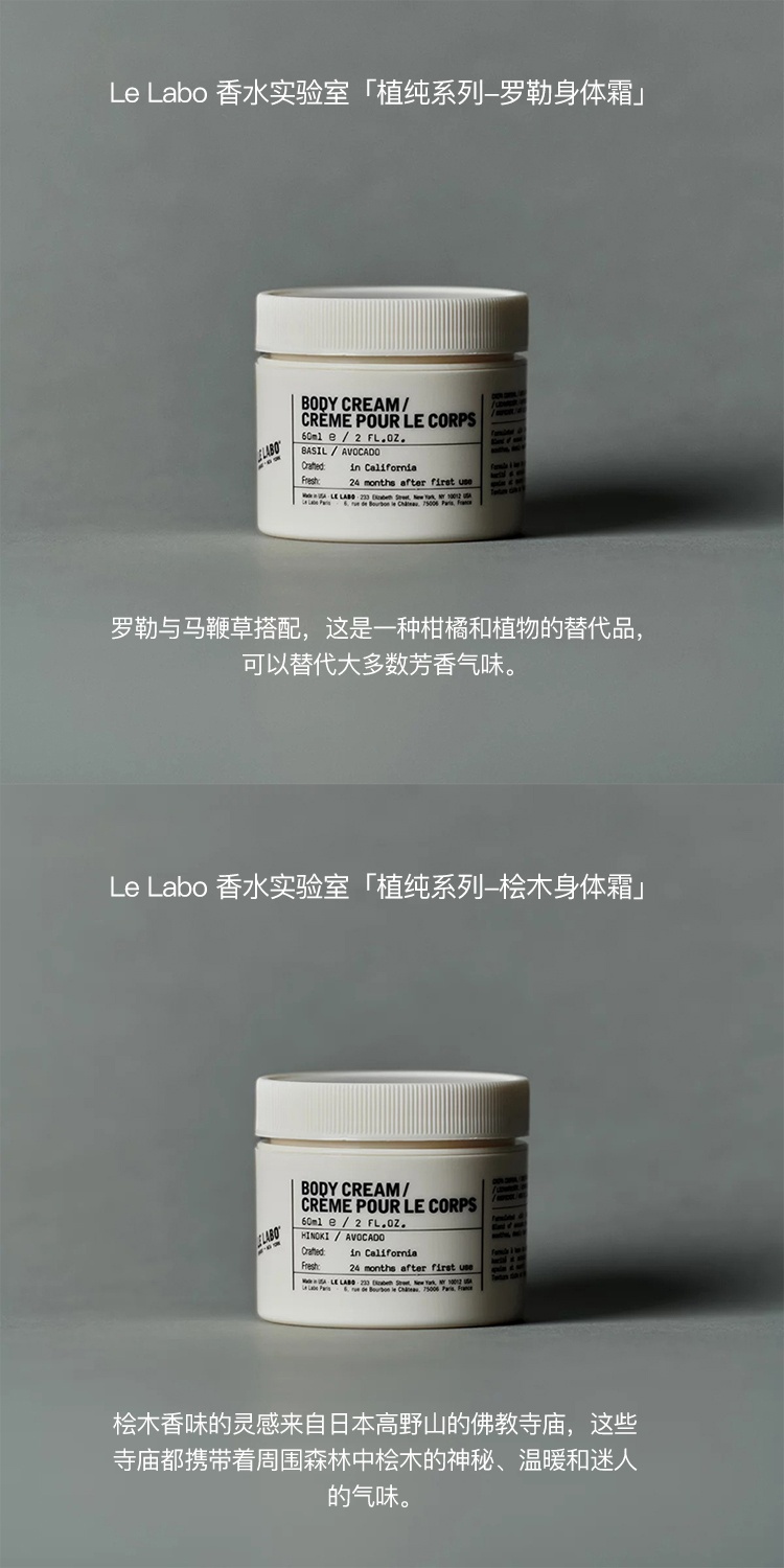 商品Le Labo|LE LABO香水实验室 植纯系列身体霜60-250ml 滋养保湿,价格¥458,第3张图片详细描述