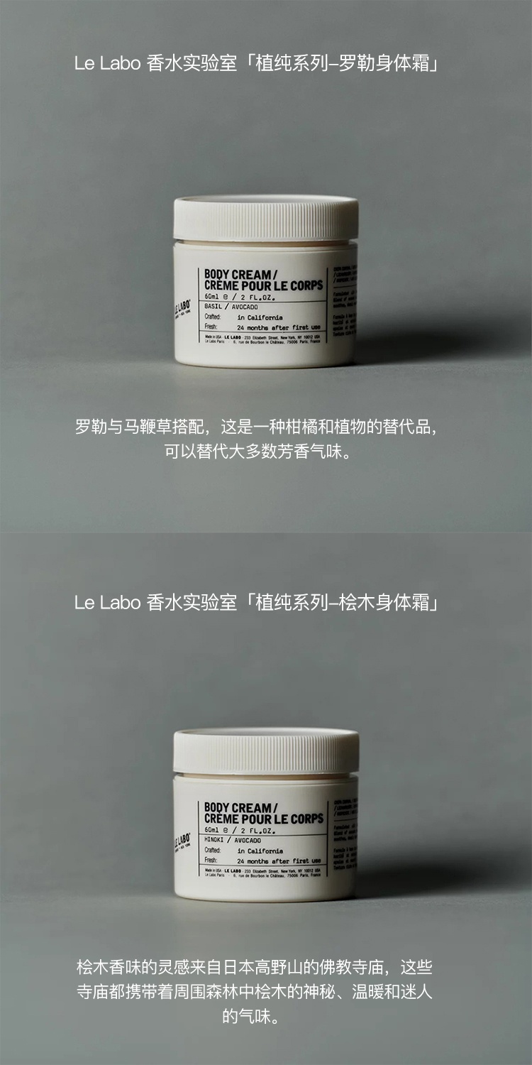 商品Le Labo|LE LABO香水实验室 植纯系列身体霜60-250ml 滋养保湿,价格¥462,第3张图片详细描述