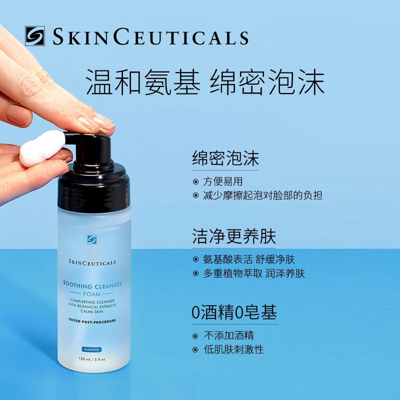商品SkinCeuticals|SKINCEUTICALS修丽可 舒缓清洁泡沫洁面150ml,价格¥318,第4张图片详细描述