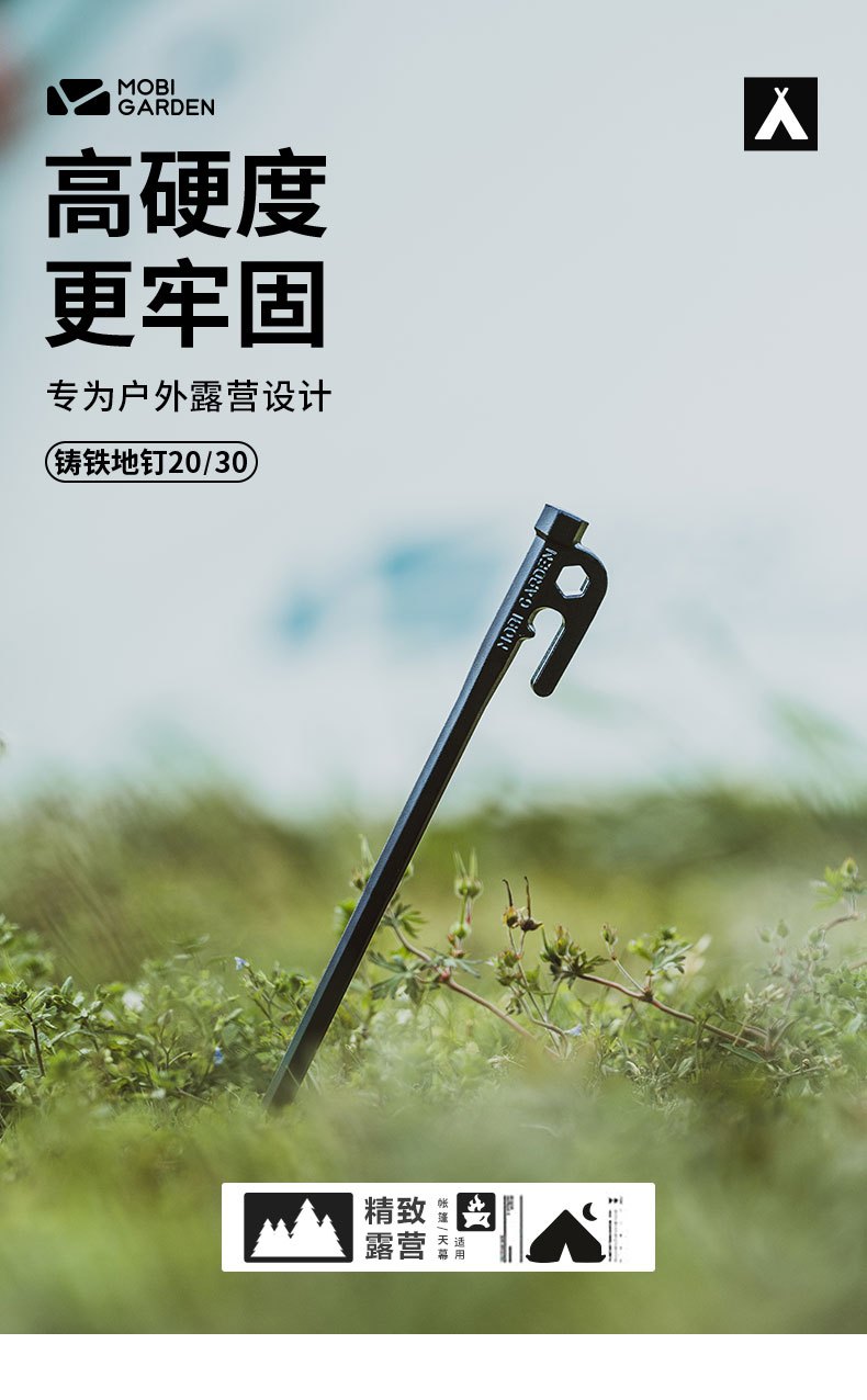 商品[国内直发] MobiGarden|户外露营帐篷工具铸铁地钉地席防风固定配件绳子地钉,价格¥30,第8张图片详细描述