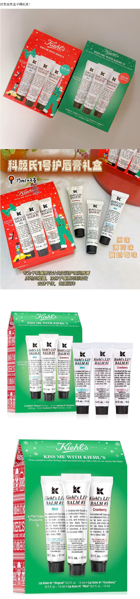 商品Kiehl's|Kiehl's 科颜氏 圣诞礼品唇膏套装 15mlx3 原味蔓越莓薄荷滋润,价格¥219,第1张图片详细描述