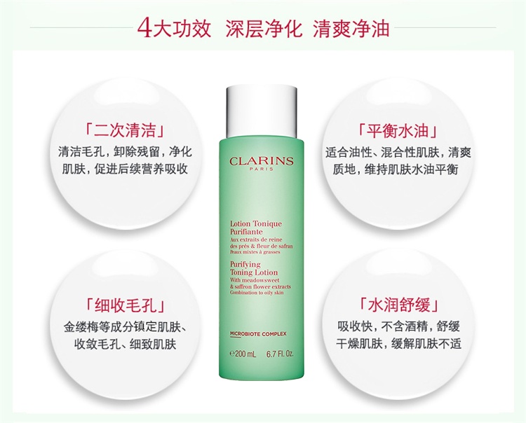 商品Clarins|娇韵诗 绿水平衡柔肤水爽肤水200/400ml 新旧包装随机发货,价格¥200,第8张图片详细描述