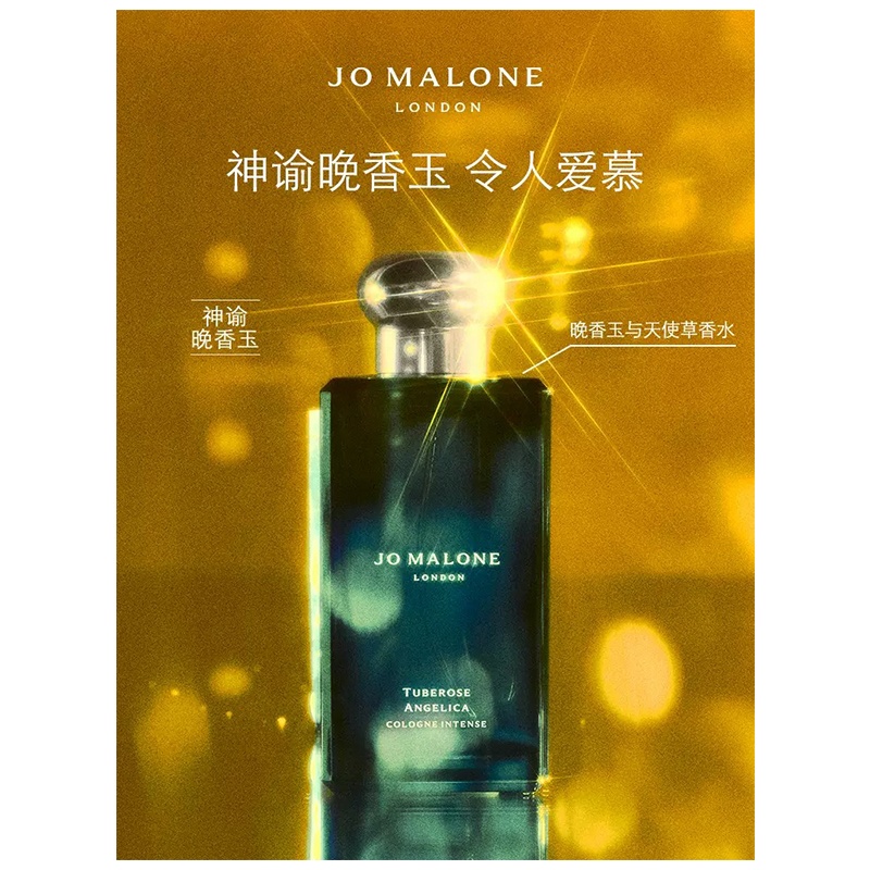 商品Jo Malone London|Jo Malone London祖·玛珑 晚香玉与天使草女士香水50-100ML 法国直邮,价格¥713,第2张图片详细描述