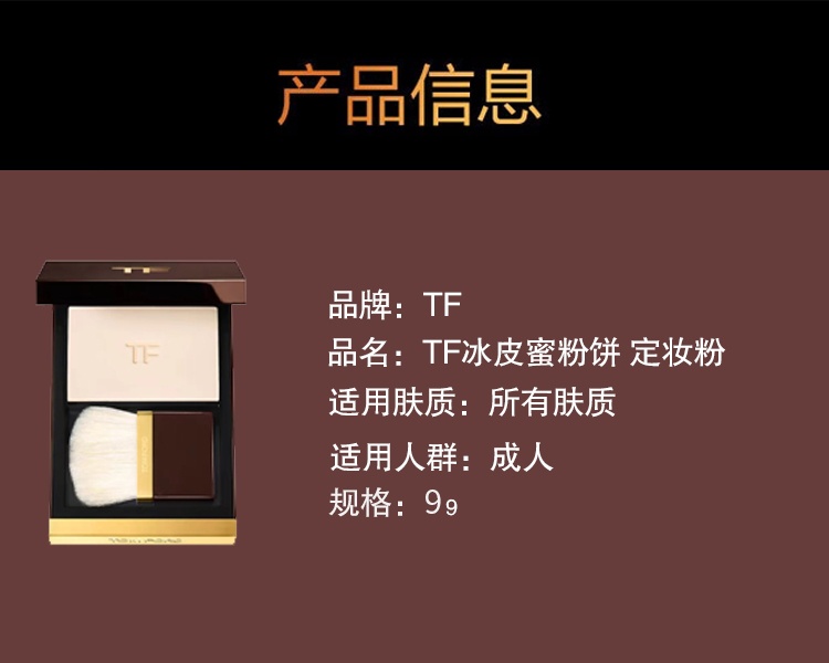 商品Tom Ford|TF冰皮蜜粉饼 定妆粉 粉饼散粉控油持久,价格¥617,第2张图片详细描述