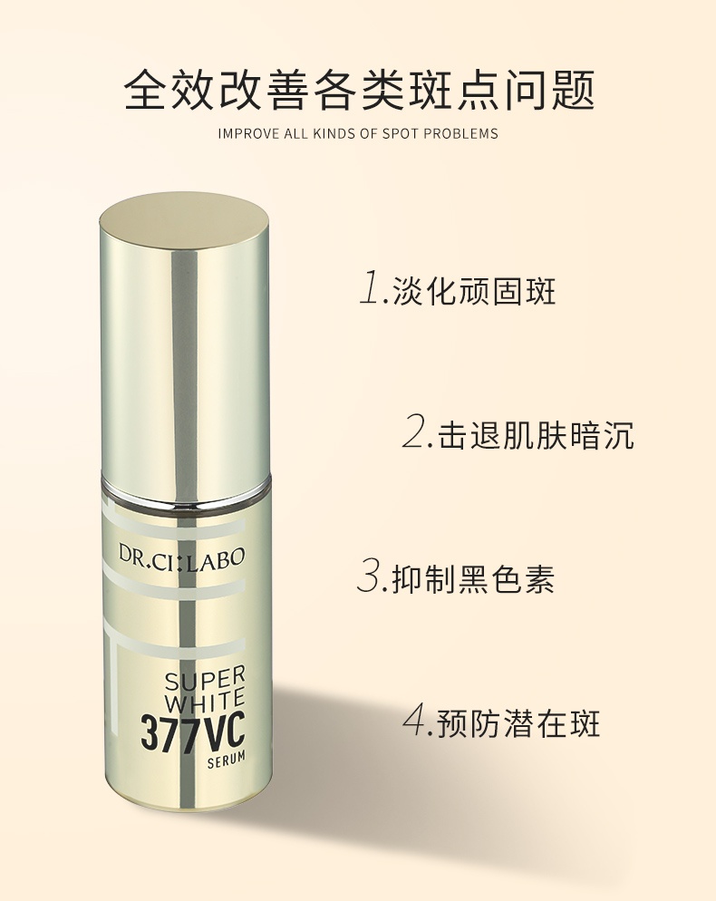 商品[国内直发] Dr.Ci:Labo|城野医生377vc美白淡斑精华液18g,价格¥240,第3张图片详细描述