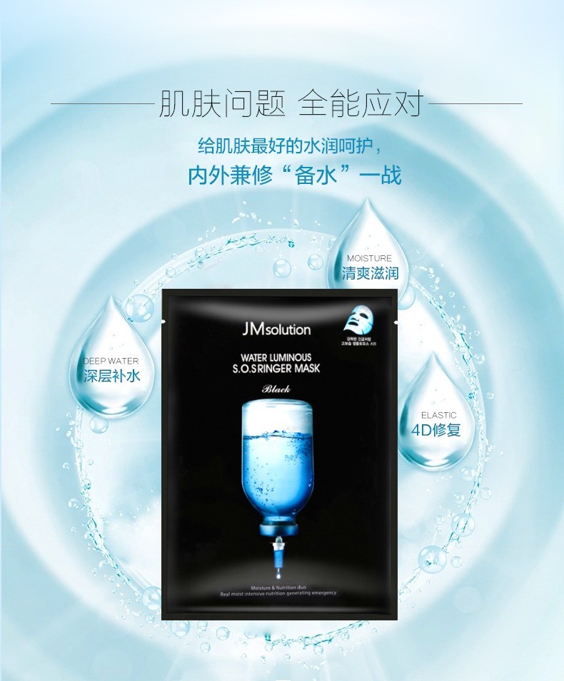 商品JM solution|JM肌司研水光针剂深层补水保湿修复毛孔救学生急救面膜,价格¥44,第3张图片详细描述