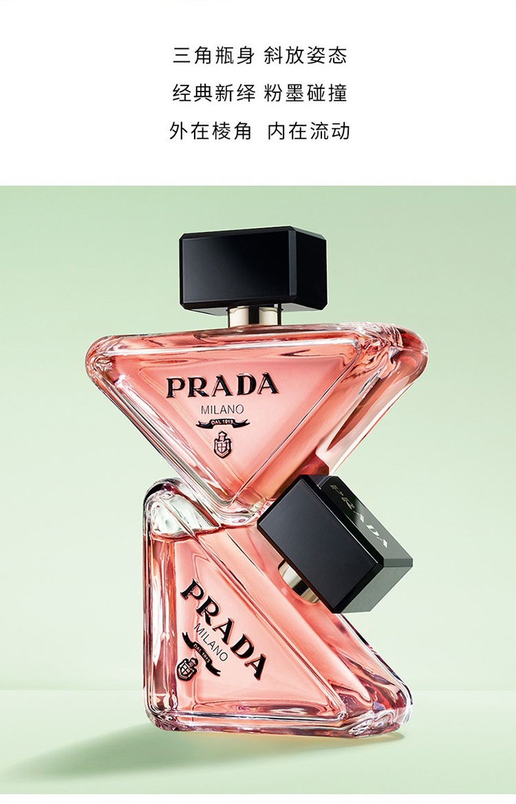 商品Prada|普拉达PARADOXE我本莫测限量香水套装 浓香水50ml+身体乳50ml,价格¥718,第9张图片详细描述