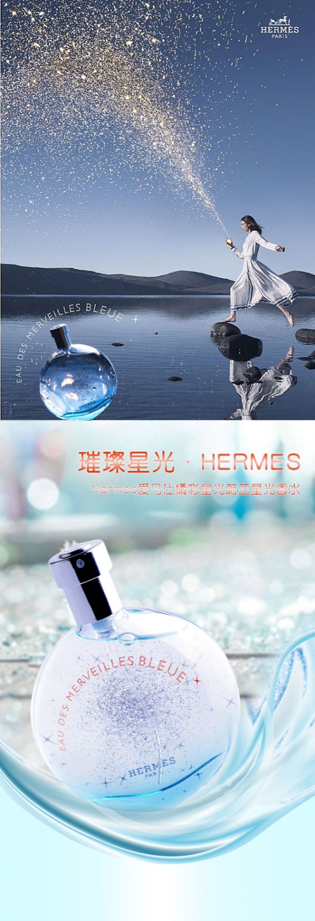 商品Hermes|Hermes爱马仕 蓝彩星光女士淡香水 30/50/100ML,价格¥415,第2张图片详细描述