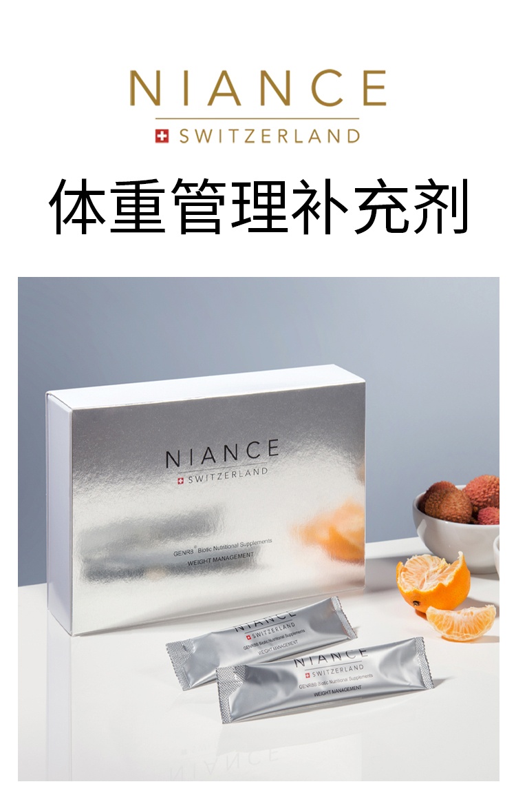 商品Niance|妮瑞斯体重管理补充剂 30袋 增强新陈代谢改善消化系统,价格¥987,第5张图片详细描述